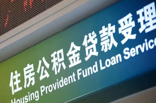 运城住房公积金申请贷款（住房公积金申请贷款后里面的钱能取出来吗）